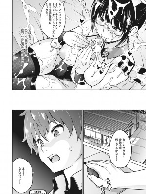 [蛹虎次郎] ヤリざかり乙女 [DL版]_117