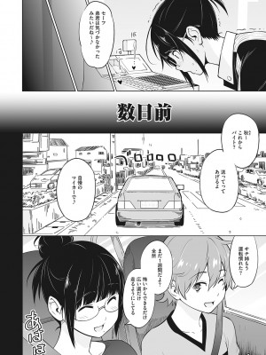[蛹虎次郎] ヤリざかり乙女 [DL版]_077