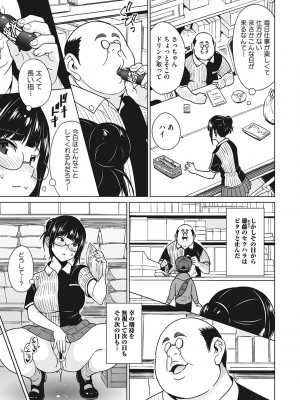 [蛹虎次郎] ヤリざかり乙女 [DL版]_124