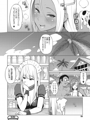[蛹虎次郎] ヤリざかり乙女 [DL版]_021