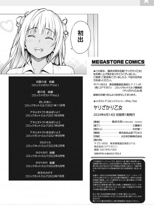 [蛹虎次郎] ヤリざかり乙女 [DL版]_235