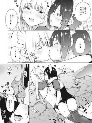 [蛹虎次郎] ヤリざかり乙女 [DL版]_035