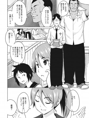 [蛹虎次郎] ヤリざかり乙女 [DL版]_173