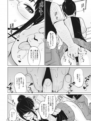 [蛹虎次郎] ヤリざかり乙女 [DL版]_075