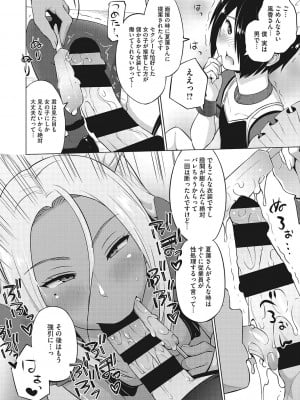 [蛹虎次郎] ヤリざかり乙女 [DL版]_009