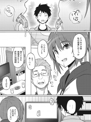 [蛹虎次郎] ヤリざかり乙女 [DL版]_212