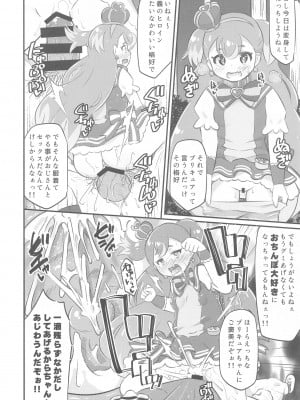 (プリキュア☆フェスタ52) [神聖ファウンテン (小泉ひつじ)] こむぎちゃん調教日誌 - KOMUGI'S SEXUAL ENSLAVING JOURNAL (わんだふるぷりきゅあ!)_17