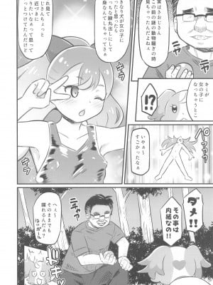 (プリキュア☆フェスタ52) [神聖ファウンテン (小泉ひつじ)] こむぎちゃん調教日誌 - KOMUGI'S SEXUAL ENSLAVING JOURNAL (わんだふるぷりきゅあ!)_05