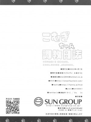(プリキュア☆フェスタ52) [神聖ファウンテン (小泉ひつじ)] こむぎちゃん調教日誌 - KOMUGI'S SEXUAL ENSLAVING JOURNAL (わんだふるぷりきゅあ!)_33