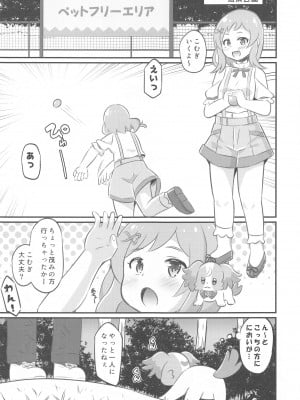 (プリキュア☆フェスタ52) [神聖ファウンテン (小泉ひつじ)] こむぎちゃん調教日誌 - KOMUGI'S SEXUAL ENSLAVING JOURNAL (わんだふるぷりきゅあ!)_04