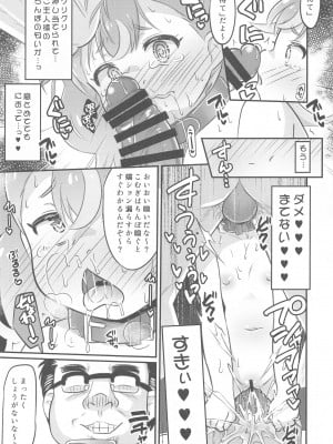 (プリキュア☆フェスタ52) [神聖ファウンテン (小泉ひつじ)] こむぎちゃん調教日誌 - KOMUGI'S SEXUAL ENSLAVING JOURNAL (わんだふるぷりきゅあ!)_22