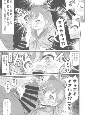 (プリキュア☆フェスタ52) [神聖ファウンテン (小泉ひつじ)] こむぎちゃん調教日誌 - KOMUGI'S SEXUAL ENSLAVING JOURNAL (わんだふるぷりきゅあ!)_10