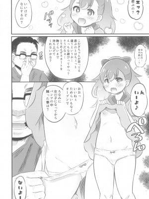 (プリキュア☆フェスタ52) [神聖ファウンテン (小泉ひつじ)] こむぎちゃん調教日誌 - KOMUGI'S SEXUAL ENSLAVING JOURNAL (わんだふるぷりきゅあ!)_07