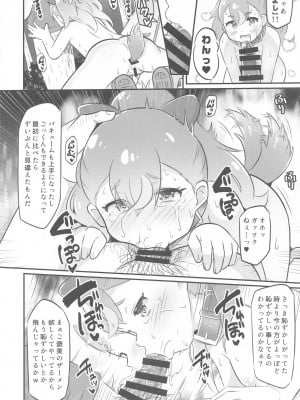 (プリキュア☆フェスタ52) [神聖ファウンテン (小泉ひつじ)] こむぎちゃん調教日誌 - KOMUGI'S SEXUAL ENSLAVING JOURNAL (わんだふるぷりきゅあ!)_23