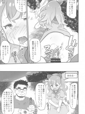 (プリキュア☆フェスタ52) [神聖ファウンテン (小泉ひつじ)] こむぎちゃん調教日誌 - KOMUGI'S SEXUAL ENSLAVING JOURNAL (わんだふるぷりきゅあ!)_14