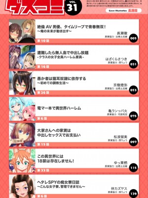 ダスコミ Vol.31 [DL版]_002