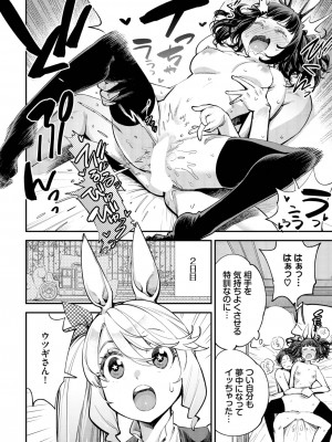 ダスコミ Vol.31 [DL版]_114