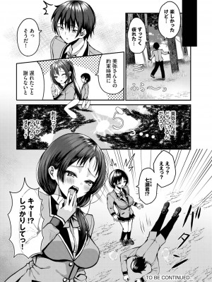 ダスコミ Vol.31 [DL版]_048
