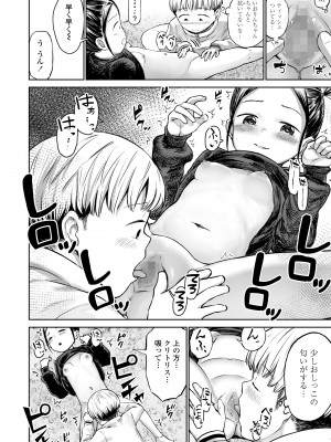 COMIC LOE VOL.7 みにえるおー 2時間目_110