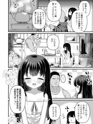 COMIC LOE VOL.7 みにえるおー 2時間目_078