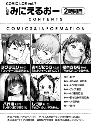 COMIC LOE VOL.7 みにえるおー 2時間目_002