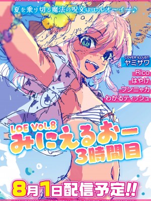 COMIC LOE VOL.7 みにえるおー 2時間目_150