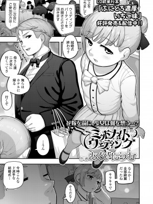 COMIC LOE VOL.7 みにえるおー 2時間目_027
