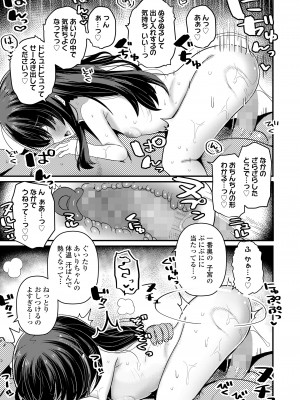 COMIC LOE VOL.7 みにえるおー 2時間目_085