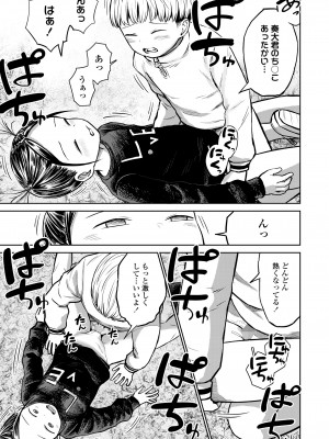 COMIC LOE VOL.7 みにえるおー 2時間目_121