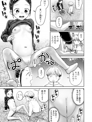 COMIC LOE VOL.7 みにえるおー 2時間目_109