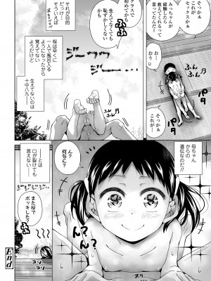 COMIC LOE VOL.7 みにえるおー 2時間目_074