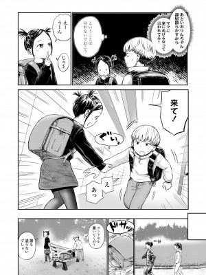 COMIC LOE VOL.7 みにえるおー 2時間目_104