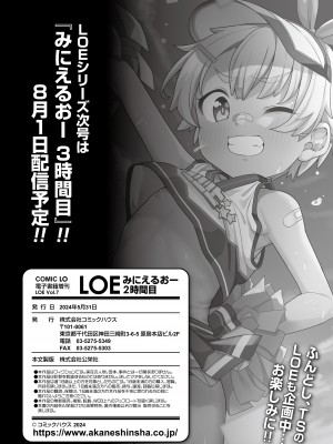 COMIC LOE VOL.7 みにえるおー 2時間目_151