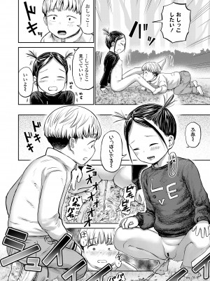 COMIC LOE VOL.7 みにえるおー 2時間目_112