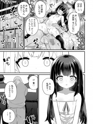 COMIC LOE VOL.7 みにえるおー 2時間目_099