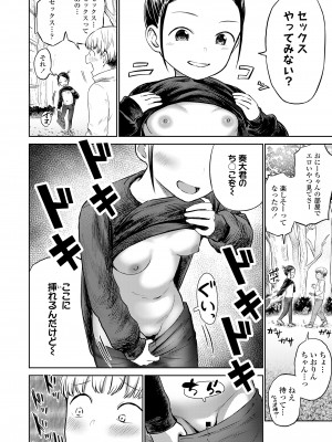 COMIC LOE VOL.7 みにえるおー 2時間目_106
