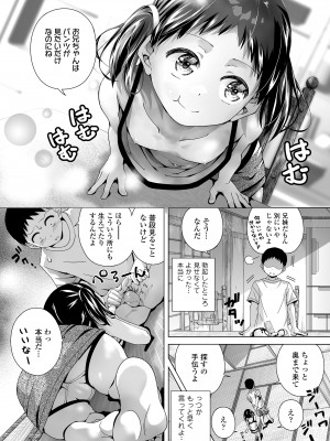 COMIC LOE VOL.7 みにえるおー 2時間目_056