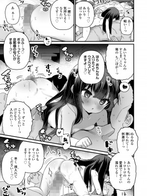 COMIC LOE VOL.7 みにえるおー 2時間目_083