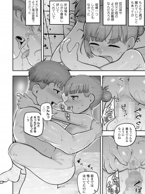 COMIC LOE VOL.7 みにえるおー 2時間目_034