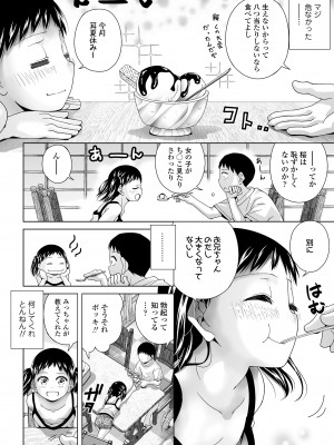 COMIC LOE VOL.7 みにえるおー 2時間目_054
