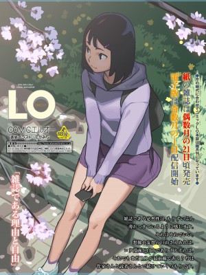 COMIC LOE VOL.7 みにえるおー 2時間目_143
