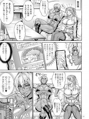 [安藤裕行] ドスケベ雌豚学園 俺の肉竿調教コレクション [DL版]_077