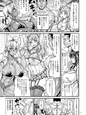[安藤裕行] ドスケベ雌豚学園 俺の肉竿調教コレクション [DL版]_051