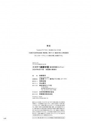 [安藤裕行] ドスケベ雌豚学園 俺の肉竿調教コレクション [DL版]_228