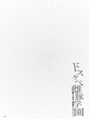 [安藤裕行] ドスケベ雌豚学園 俺の肉竿調教コレクション [DL版]_220
