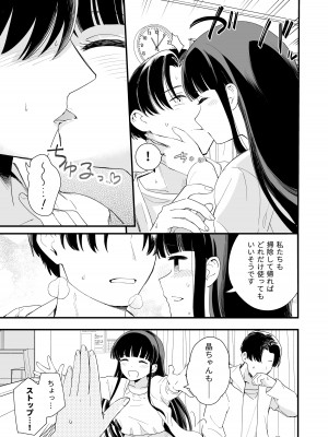 [ヒロノ家 (ヒロ広野)] サセてくれる義妹と妹の友達との5月5日_04