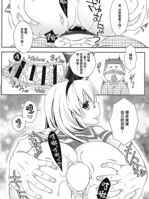 [まりあな海溝企画 (みかみ北都)] 島風くんとオタサーのモブたち (艦隊これくしょん -艦これ-) [中国翻訳] [DL版]_22