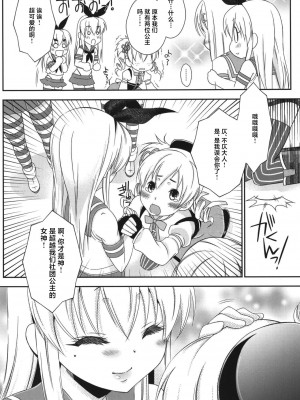 [まりあな海溝企画 (みかみ北都)] 島風くんとオタサーのモブたち (艦隊これくしょん -艦これ-) [中国翻訳] [DL版]_50