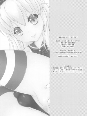 [まりあな海溝企画 (みかみ北都)] 島風くんとオタサーのモブたち (艦隊これくしょん -艦これ-) [中国翻訳] [DL版]_54