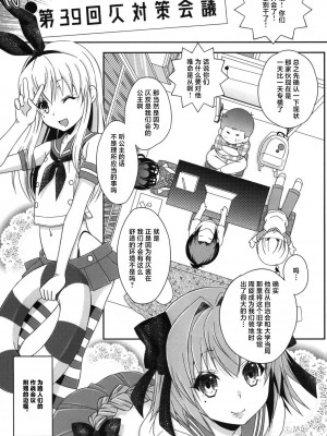 [まりあな海溝企画 (みかみ北都)] 島風くんとオタサーのモブたち (艦隊これくしょん -艦これ-) [中国翻訳] [DL版]_09
